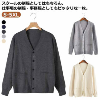 スクール カーディガン 制服 ニットカーディガン Vネック スクールカーディガン セーター 女子 学生 男子 高校生 学生服 羽織り 春 秋 冬 中学生 通学 学校 防寒 紺 グレー 黒 ベ