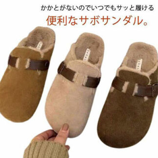 防寒 仕事履き ボア付き ファー あったか サンダル 靴 サボ 冬用 サボサンダル スウェード レディース ぺたんこ オフィス シューズ シンプル かかとなし スリ カジュアル