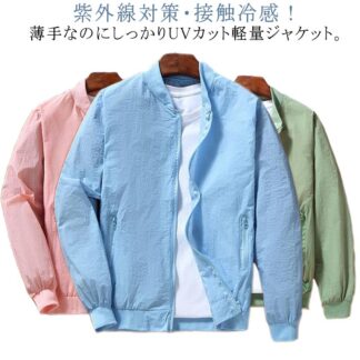 ラッシュガード 接触冷感 カジュアル ジャンパー 夏用 軽量 日焼け防止 パーカー 薄手 ジャケット メンズ 紫外線対策 UVカット 無地 吸汗速乾 ジップアップ 冷房対策