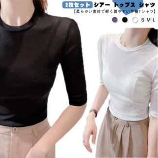 シアー シャツ 五分袖 トップス Uネック 2枚セット 半袖 シースルー tシャツ 重ね着 シアートップス プルオーバー 白 クルーネック シアーTシャツ シ 無地