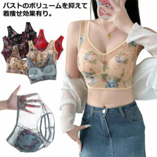 新作 小さく見せるブラジャー ワイヤレス 胸を小さく見せるブラ 背中 ノンワイヤー 花柄 脇高 無縫製 ブラジャー シームレス レース 大きな胸を小さく見せる レディース スッキリ 脇肉