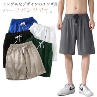 半ズボン メンズ 春夏 短パンツ 部屋着 ハーフパンツ スポーツパンツ 涼しい 接触冷感 ルームパンツ 男性 スウェットパンツ 夏 ジョギング 短パン 快適 春 カジュアル シンプル ショートパンツ