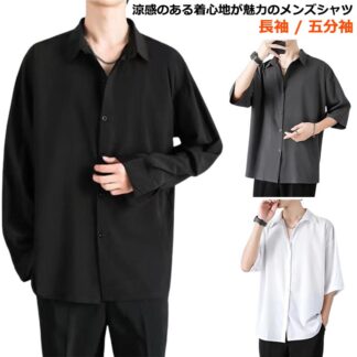 シャツ 接触冷感 涼しい メンズ 長袖 カジュアル 冷感シャツ 半袖 ビジネス 夏 アイスシルク 前開き 前ボタン 無地 白 黒 グレー ホワイト 大きいサイズ ゆったり おしゃれ ブラック