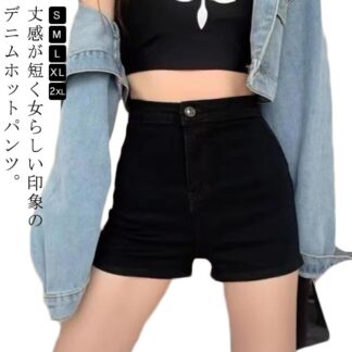 ボトムス ショート丈 ホットパンツ レディース デニム ショートパンツ 黒 ハイウエスト ダンス衣装 パンツ 短パン 美尻 大きいサイズ シンプル 伸縮性あり 美脚
