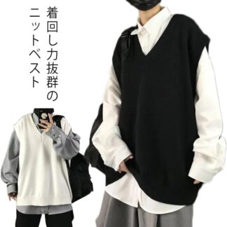 カジュアル オーバーサイズ レディース シンプル きれいめ メンズ ニットベスト おしゃれ 大きめ レイヤード 体型カバー 韓国ファッション 無地 男女兼用 秋冬 ゆったり
