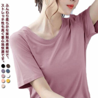 カットソー 春夏 ヨガウェア レディース Tシャツ トップス 半袖 可愛い tシャツ 大きサイズ ストレッチ 薄手 おしゃれ 夏 半袖Tシャツ 接触冷感 涼しい 大人 速乾 スポーツウェア 体型