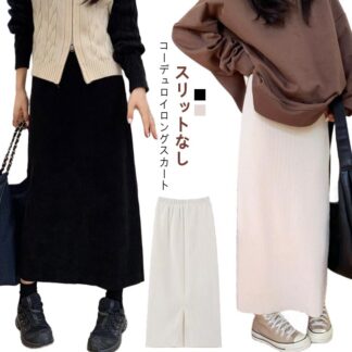 ロングスカート コーデュロイ レディース ボトムス スカート コーデュロイスカート ハイウエスト タイトスカート ロング 新作 秋服 春服 タイト