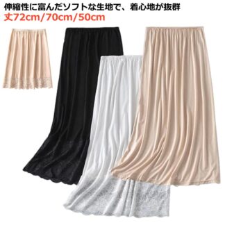 ペチコート 裏地 スカート 透けない ふんわり ロング 白 黒 裾レース 丈72cm 70cm 50cm ペチスカート 透け防止 レースペチコート アンダースカ インナースカート
