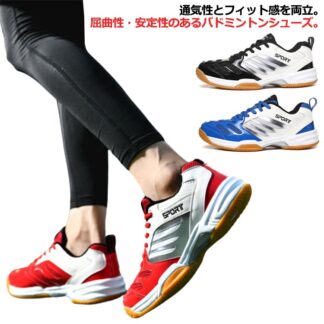 男女兼用 バドミントンシューズ レディーズ 通気性 メンズ 卓球シューズ テニスシューズ ユニセックス ローカット バレーボールシューズ