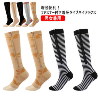 むくみ ファスナー 着圧 男女兼用 着圧効果 着圧ソックス 靴下 吸水性 段階 疲労 マラソン くつ下 通気性 ロング 脚 弾性 高密度メッシュ 保護 ソックス 足 サポート 冷え対策