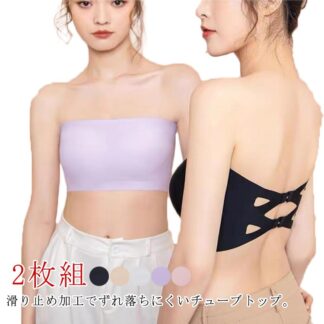 ずり落ちない チューブトップ 2枚組 ブラ ブラトップ カップ付 インナー ジュニア ストラップレス シリコン入り 肩紐なし ダンス ブラジャー ベアトップ トップス ズレにくい ドレス ブ