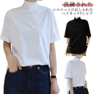 Tシャツ ドロップショルダー ボトルネック 夏 薄手 ゆるT レディース ハイネック 半袖 春夏 無地 トップス ゆったり 半袖tシャツ 半袖シャツ uvカット 夏服 プルオーバー カジュア