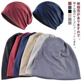 春 夏用 医療用帽子 帽子 レディース 通気性 夏 秋 ケア帽子 メッシュ メンズ 抗がん剤 ニット帽 春用 涼しい 薄手 室内 蒸れない 薄毛隠し 脱毛 手術後 サマー