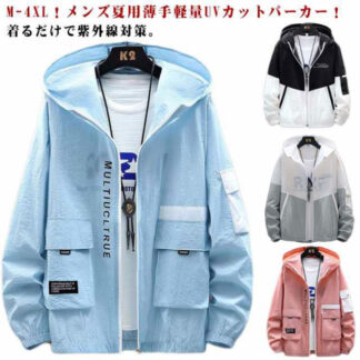 配色 冷房対応 UVカットパーカー UVパーカー 3タイプ 涼しい 接触冷感 フード付き ラッシュガード 紫外線対策 日焼け防止 軽量 薄手 メンズ 長袖 通気性 マウンテンパーカ アウター