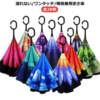 全28色 傘 逆さ傘 ワンタッチ 長傘 雨傘 自立 ジャンプ ギフト プレゼント 撥水 おしゃれ かわいい レディース メンズ 大きい 晴雨兼用 丈夫 風に強い 逆さま 濡れない 折れない さかさ傘