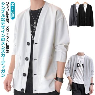 スエットカーディガン メンズ ワッフル スウェットカーディガン 春 カーディガン スウェット 大きいサイズ M ～ 5XL ゆったり アウター 夏 秋冬 無地 カジュアル 通勤 通学 シンプル