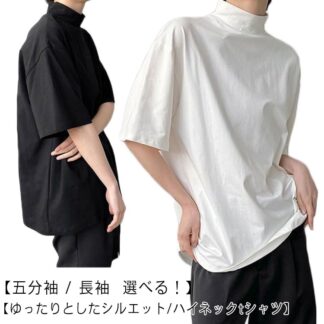 tシャツ 半袖 五分袖 秋 冬 春 オールシーズン メンズ ビッグシルエット Tシャツ 長袖 ドロップショルダー タートルネック 夏 白 ゆったり モックネック トップ ハイネック