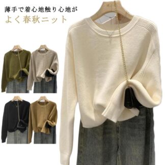カットソー ニット 長袖 レディース 丸首 ニットセーター 春 黒 コーデ 春物 ラウンドネックニット トップス 春服 シンプル ニットTシャツ ショート丈