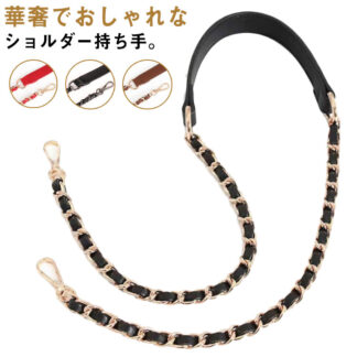 落下防止 チェーン ロング アルミ 合皮 肩掛け ストラップ フェイクレザー 軽い 斜めがけ スマホストラップ ショルダー ナスカン付 携帯 バッグ ポーチ 合成皮革 おしゃれ 金具 持ち手
