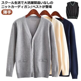 スクール カーディガン 男子 羽織り ベスト スクールカーディガン 学生 制服 女子 高校生 中学生 学生服 ニットカーディガン ニットベスト 春 冬 通学 Vネック 秋