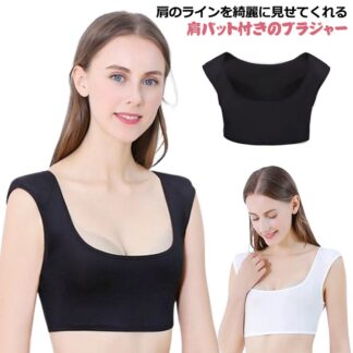 肩パッド付きインナー 肩パッド付き ブラジャー ブラ レディース 肩パッド付きブラ なで肩 肩対策 へそ出し ショルダーパッド 肩パッド付きブラジャー 涼感 タンクトップ トップス 補整下着 高低差