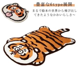 虎 ラグ ラグマット トラ カーペット カーぺっと おしゃれ 滑り止め じゅうたん 絨毯 アニマルマット動物 マット 動物柄 トラ柄 敷物 バスマット 洗える リビング 寝室 玄関マット