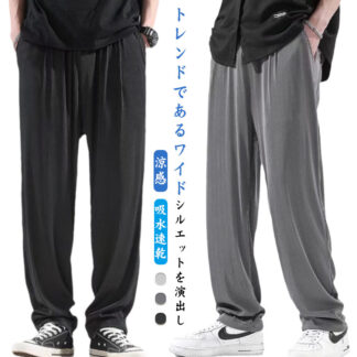 ワイドパンツ 涼感 接触冷感 春服 メンズ サラサラ 涼しい ウェストゴム ロングパンツ ズボン 吸水速乾 薄手 アイスシルクパンツ ボトムス イージーパンツ ゆったり カジュアル ストレッチパンツ