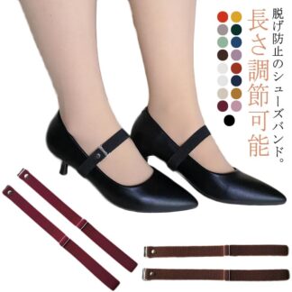 2ペア シューズバンド 防止 長さ調節可 靴 脱げ パンプスベルト バンド シューズストラップ サンダル パンプスストラップ 靴用ゴムバンド シューズベルト レディース ダンス 就活 通勤