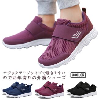 介護シューズ 滑りにくい コンフォートシューズ スニーカー 面ファスナー 軽量 幅広 介護 メンズ レディース 反射材 履きやすい マジックテープシューズ ゆったり 歩きやすい 滑り止め