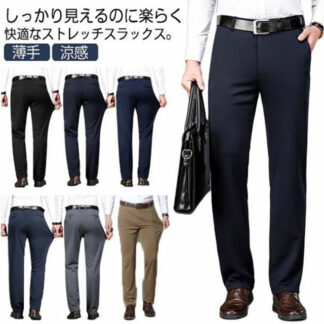 大きいサイズ スリム ストレッチ メンズ ノータック スラックス フォマール ストレート ビジネス 涼感 パンツ カジュアル オシャレ 紳士服 父の日 夏 ウォッシャブル