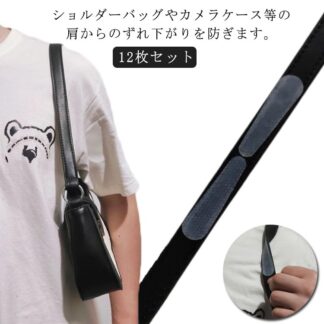 バッグ 粘着タイプ シリコン 鞄 カバン 滑り止め 肩パッド 落下防止 ずれ落ち防止 ズレ落ち防止 貼りつけ トートバッグ ショルダー紐 ショルダーバッグ