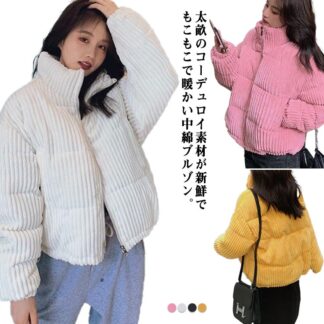 無地 中綿 スタンドカラー ファスナー ジャケット レディース ブルゾン コーデュロイ フェイクダウンジャケット ビッグシルエット ミドル オーバーサイズ もこもこ