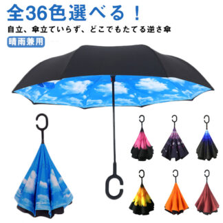 おしゃれ 逆さ傘 傘 かさ 2層構造 濡れない さかさま傘 レディース 紫外線対策 二重傘 逆さま傘 メンズ 梅雨 晴雨傘 UVカット 手動開閉 自立式 晴雨兼用 長傘 紫外線遮断 遮 梅雨対策