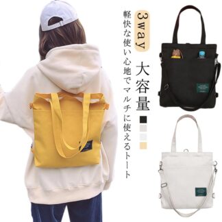 通勤 3way 大容量 トートバッグ 学生 斜め掛け ショルダー ショルダーバッグ リュック メンズ レディース ファスナー キャンバスバッグ 通学 A4サイズ
