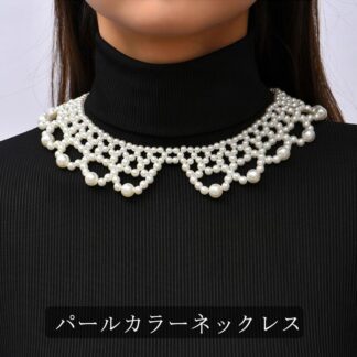 パールカラーネックレス つけ襟 パール ドレス ネックレス フリル 大粒パール フォーマル 小粒パール ウェディング 用 パールックレス パール付け襟 つけえり 結婚 お出かけ