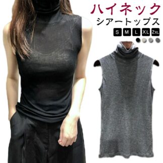 レディース ハイネックtシャツ タンクトップ 大きいサイズ UVカット ハイネック ノースリーブ 薄手 タートルネック インナー シアートップスハイネック シアートップス シア カットソー