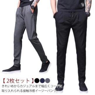 アイスシルクパンツ 【 カジュアル メンズ アイスシルクロングパンツ ロングパンツ ズボン ゆったり アイスシルク 2枚セット 薄手 接触冷感 ストレッチ 無地 大きいサイズ 吸汗速乾 サ 男女兼用