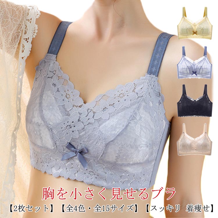 ブラ 補正下着 胸を小さく見せるブラ 胸を小さく見せる 胸を小さくみせるブラ タンクトップ レース ノンワイヤー 着やせブラ 柔らかい 補正ブラ ブラジャー