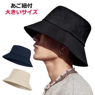 ハット メンズ 大きいサイズ 黒 パケッツ バケットハット 大きめ つば広 キャップ 帽子 アウトドア 紫外線対策 深め 日除け 無地 シンプ 折りたたみ