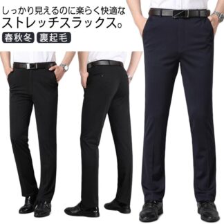 スリム メンズ 伸縮 ストレッチ パンツ ストレート ビジネス スラックス フォマール ノータック ウォッシャブル カジュアル オシャレ 父の日 春 秋 紳士服