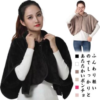 肩ウォーマー 部屋着 肩あて もこもこ ルームウエア レディース 秋冬 ゆったり 前開き ネックウォーマー ケープ ズレ防止 肩掛け あったか 可愛い ポンチョ パジャマ 上着 授乳