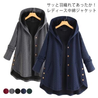 無地 カジュアル 洗える ジャケット レディース 中綿コート おしゃれ 防風 秋冬 ブルゾン 長袖 きれいめ あったか 体型カバー アウター フード付き シンプル 普段着 防寒着 大 通勤