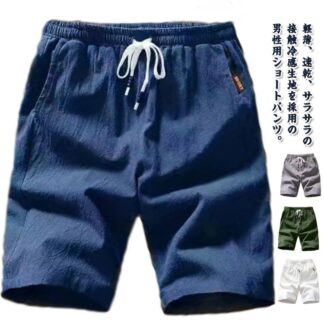 半ズボン パンツ 夏用 短パン ひざ上 メンズ 接触冷感 スポーツウェア ハーフパンツ ランニング 涼感 5分丈パンツ 速乾 ショートパンツ 吸水 リラックスパンツ イージーパンツ 薄手 カジ