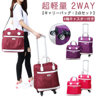 4輪 キャリーケース 撥水加工 2way キャリーバッグ 旅行バッグ キャスター付き バッグ 2点セット 旅行かばん ショルダー ビジネス ソフトケース おしゃれ 機内持ち込み
