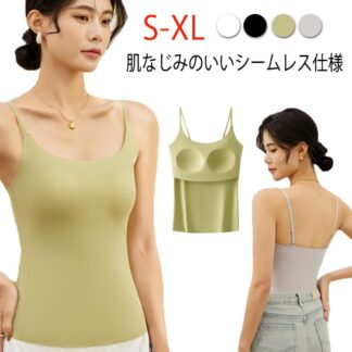 女性 タンクトップ キャミソール 下着 インナー カップ付き シンプル ラウンドネック レディース Uネック シームレス 肌着 無地 着回し トップス 婦人用 楽ちん ノースリーブ 夏 春