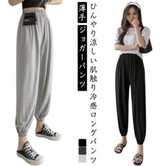 ジョガーパンツ ボトムス スポーツ パンツ パジャマ ルームウェア ヨガパンツ ズボン モーダル 冷感 部屋着 ストレッチ 夏 寝巻き 肌触りが良い 婦人服 レディース ジョギング ランニング 運