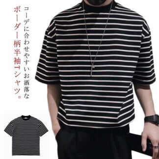 リラックス カットソー メンズ ボーダー柄 プルオーバー ボトルネック おしゃれ ゆったり ハイネック ストレッチ カジュアル 半袖Tシャツ トップス シンプル 春 秋 普段着 レイヤ 夏