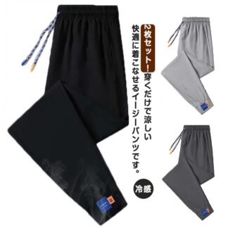 2枚セット ジョガーパンツ 接触冷感 涼しい ジャージ ストレッチパンツ 夏 冷感 軽量 メンズ サルエルパンツ チノパンツ 速乾 パンツ ロングパンツ トレーニング ジム ス アンクルパンツ