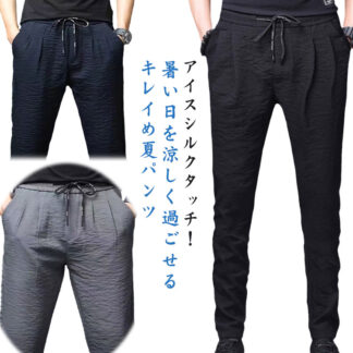 メンズ シワ加工 ゴルフパンツ パンツ 春 アイスシルク スキニーパンツ カジュアル テーパードパンツ ボトムス ロング 涼しい 部屋着 イージーパンツ 接触冷感 秋 リラックス ルームウ 夏