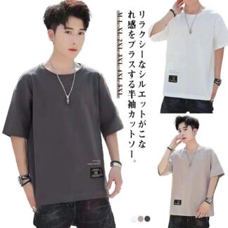 カットソー Tシャツ メンズ 夏 半袖 春 夏服 五分袖 ビッグtシャツ ゆったり クルーネック トップス 無地 ビッグシルエット かっこいい オーバーサイズ シンプル スポーツ お 春服